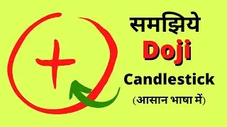 Doji Candlestick Pattern Explained in Hindi