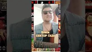 #Бомж