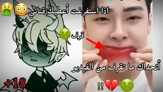 تثبيت للأول// اذا استفرغت أعطيك قناتي 😳🤮 2 !!