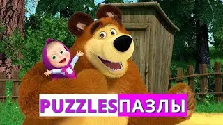 PUZZLES / Masha and the Bear 🐻👱‍♀️ LET'S PLAY PRETEND! 🧸 1 hour ⏰ Сartoon collection 🎬
