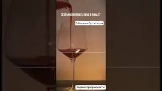 Когда работаешь бухгалтером...