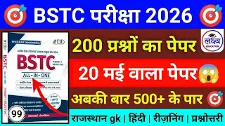 BSTC | CET | PTET 2026 | Rajasthan gk live class | Rajasthan gk live 2026 | bstc gk live classes