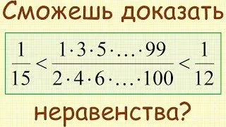 Как доказать, что число (1·3·5·...·99)/(2·4·6·...·100) больше 1/15 и меньше 1/12?