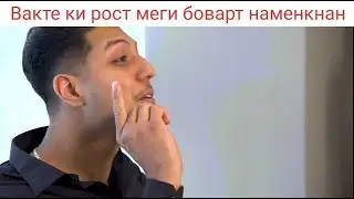 Вакте ки рост меги боварт намекна