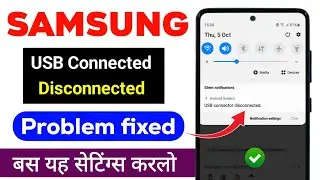 सैमसंग यूएसबी कनेक्टर कनेक्टेड/डिस्कनेक्टेड समस्या का समाधान l यूएसबी कनेक्टेड समस्या का समाधान क...