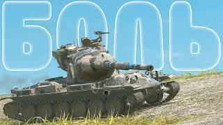 В БОЛЬ БЛИЦ #174 / За секунду до... / WoT Blitz KRUPA