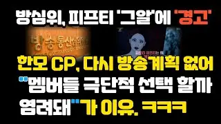 방심위, SBS '그알'에 '경고'. 후속 방송 계획 없어---