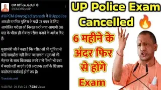 Up police Exam Cancelled 🙂 उत्तर प्रदेश पुलिस परीक्षा रद्द।🔥🔥