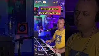 Каждая НОТА на вес золота…🔥🔥🔥