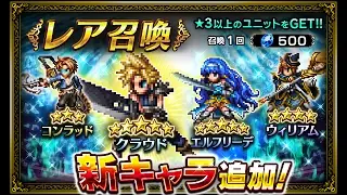 [FFBE JP] Event + Bannière Final Fantasy 7, Cloud, Elfried, William, Conrad
