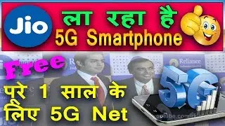🔥 Jio 5G || Jio 5G Smartphone || Jio 5G 1 Year Free