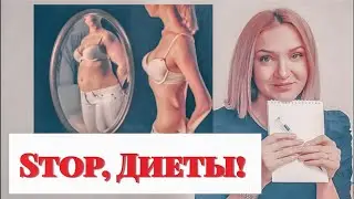 Почему не получается похудеть?