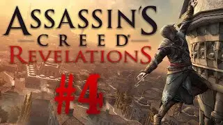 Assassin’s Creed: Revelations┃Прохождение┃СТРИМ #4 ФИНАЛ