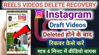 Instagram Reels Draft Videos Delete kaise Recovery kare || Draft Videos kaise wapas laye