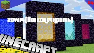 Снапшот 20w14 infinite. С первым апреля!