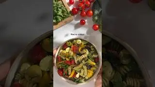 Паста салат