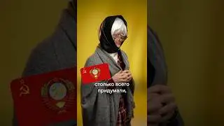 Наследие СССР в современной России 