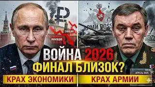 Ukraine War 2026: End in Sight? Putin & Gerasimov Truth! Russia’s Economic & Military Collapse