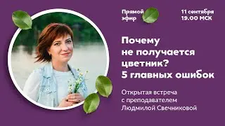 Почему не получается цветник? Главные ошибки.