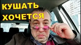 Днепр 30.03 КУШАТЬ ХОЧЕТСЯ