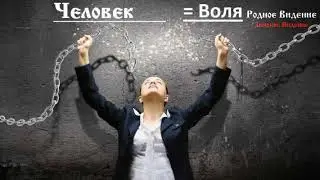 Сергей Данилов о человеке, его праве и другом...