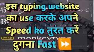 Monkeytype टाइपिंग की एक ऐसी वेबसाइट जिसकी complete tutorial and settings jiske practise se dugna