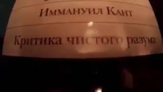 Критика чистого разума