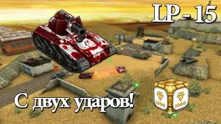 Танки онлайн №15! С двух ударов!