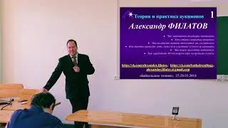 Теория аукционов. Александр Филатов (ДВФУ)