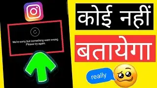We're Sorry But Something Went Wrong Instagram Reels - Fixed | Instagram Reels Something Went Wrong