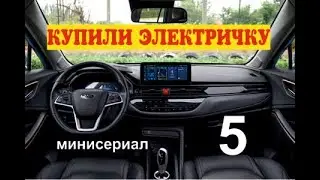 Злоключения при постановке на учет электромобиля.