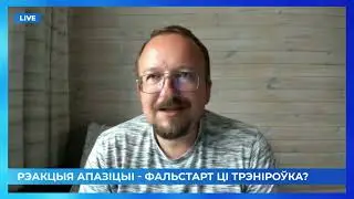 Мая ацэнка рэакцыі беларускіх палітычных сілаў на "прыгожынскі крызіс"