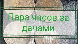Пара часов за дачами