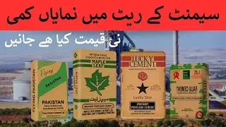 Cement Price Decreased in Pakistan. Cement Rate Today 25-10-2024