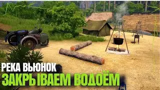Закрываем Водоём | РЕКА ВЬЮНОК - ОХОТА НА ОКУНЯ | Русская Рыбалка 4 [PC 2018]