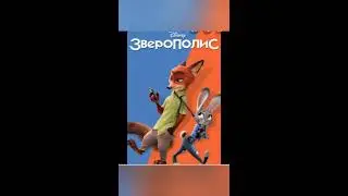 Дата выхода Зверополис 2
