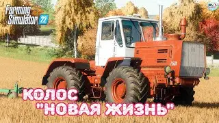 ✅Farming Simulator 22🚜 
