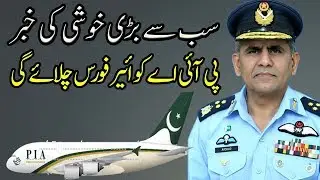 Good days are waiting for Pakistan International Airline