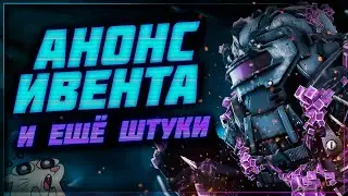 Анонс ивента, баланс МВ и всё? - Патчноут 19.10.2022 | Stalcraft