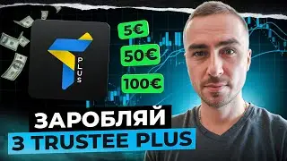 Відкривай халявну карту від Trustee Plus та заробляй від 5 євро | Trustee Plus - криптогаманець