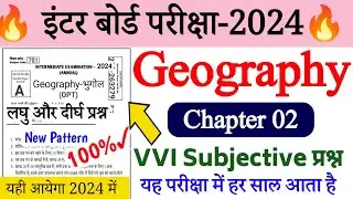 12th Class Geography Chapter 02 Subjective Question 2024 | विश्व जनसंख्या Vvi Subjective Question