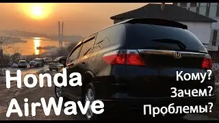 Is the Honda Airwave comfortable? What are the problems? What breaks? Airwave specifications and ...
