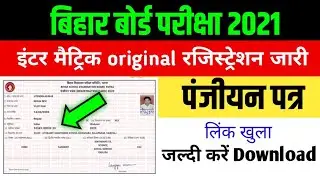 Matric Registration card 2021 | Inter Registration card 2021 | 10th, 12th registration card 2021