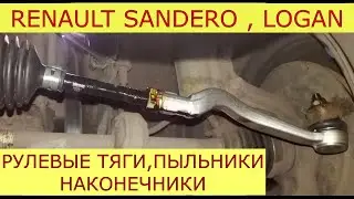 Replacement of steering tips, steering rods, steering rod boots for Renault Sandero, Logan