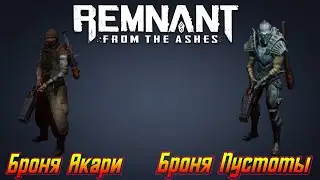 Где найти новую броню? ► Remnant from the Ashes #9