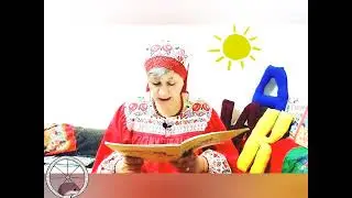 Сказка на диване. Вениамин Росин "Кому надо помогать"
