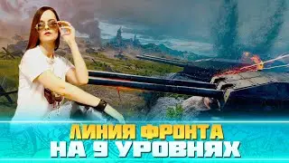 💥Линия Фронта - пофармим?!💥