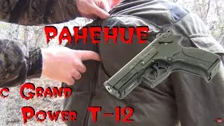 РЕЗУЛЬТАТ ПРИМЕНЕНИЯ ТРАВМАТА Grand Power T-12 || МАКСИМАЛЬНО РЕАЛЬНЫЙ ТЕСТ 2