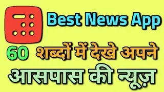 Best news app inshort kaise use karen / inshort app use in hindi 2020 top news apps / times of india