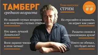16.11.2022 Стрим обо всем на свете